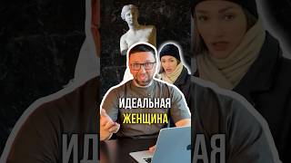 Идеальная женщина 🤵‍♀️