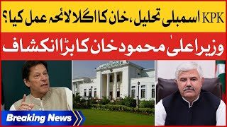 Dissolution Of KPK Assembly | Chief Minister Mehmood Khan's Big Revelation | Breaking News