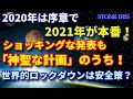 45．光の銀河連合「ひっちゃかめっちゃかになるのは第2章と第3章だけ？」