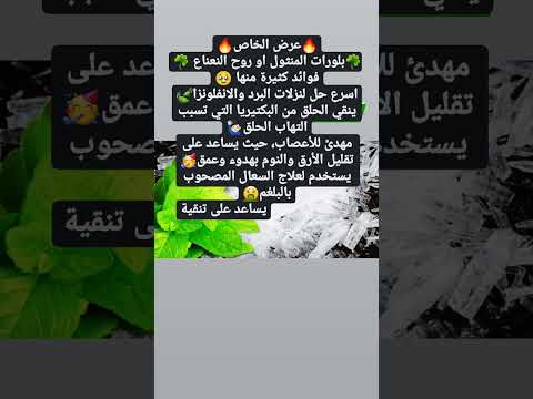 الاعشاب الطب البديل عبدالله الجيزاني جوهر النعناع