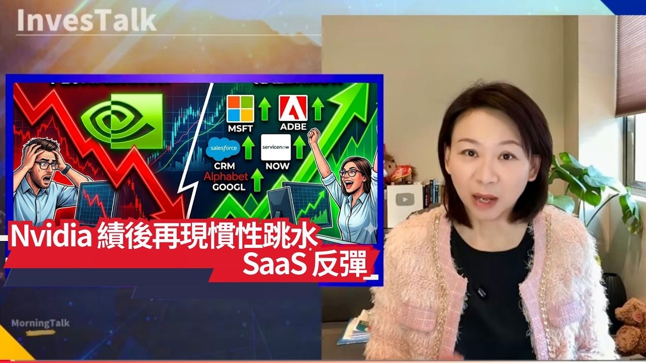 【美股速遞】英偉達績後再現慣性跳水｜軟件股現撈底｜預計今年AI服務器收入翻倍 戴爾指引超預期｜Netflix放棄競購華納兄弟｜聯手海力士推進HBF全球標準化 Sndk 升3%（27/2/2026)