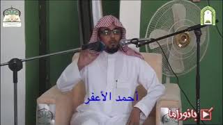 معنى (مالك يوم الدين) أحمد الأعفر