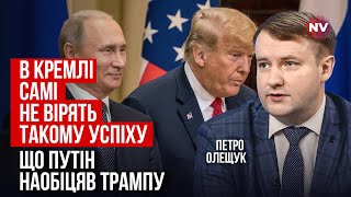 Путін повністю контролює Трампа. Навіщо йому продовження війни проти України | Петро Олещук