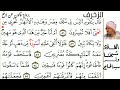 43 سورة الزخرف للمقرئ شيخنا ولد سيد الحاج حفظه الله 