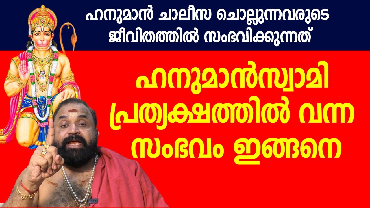 ഹനുമാന്‍സ്വാമി പ്രത്യക്ഷത്തില്‍ വന്ന സംഭവം ഇങ്ങനെ | Jyothishavartha | Hanuman Swami
