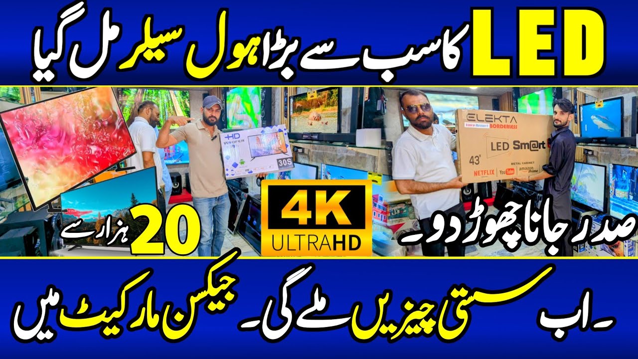 Led Tv Wholesale Price | Karachi Jackson Market | Best Android Tv In Cheap Price