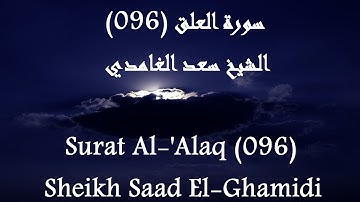Holy Quran 096 Al-'Alaq [HD] _ القرآن الكريم سورة العلق - سعد الغامدى جودة عالية
