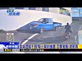 怎麼騎的？直擊騎士騎車左右搖晃還撞牆@newsebc