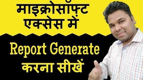 Access में Data Report Generate करना सीखें Hindi में