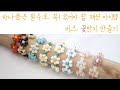 비즈 꽃반지 만들기 DIY Flower ring jewelry tutorial