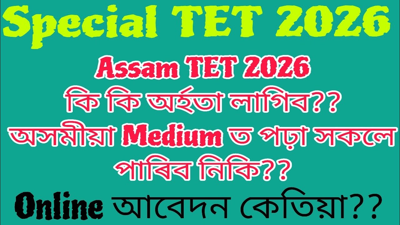 Special TET 2026// কি Qualification lagibo//Assam TET 2026//Assamese Medium//Special TET New Update