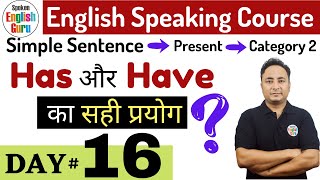 Has, Have, Does Not Have और Do Not Have क सह Use Day 16 - Simple Sentence Present Category 2