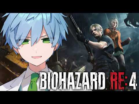 【BIOHAZARD RE:4】#1 / 銃があれば怖くないバイオ4初見プレイ！