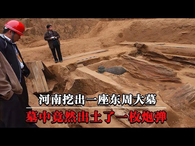 河南挖出一座东周大墓，竟被汉代祖师爷截胡- YouTube