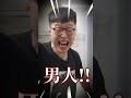 【#邱志狠】你怎麼在廁所這麼久?