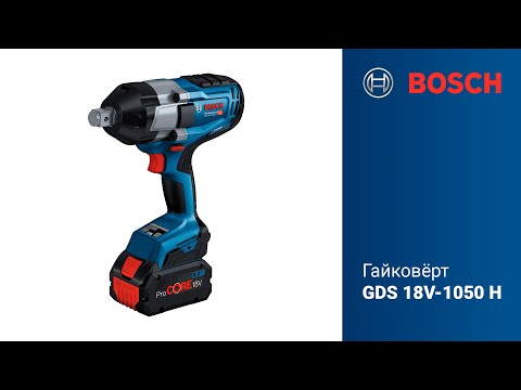 Аккумуляторный гайковёрт BOSCH GDS 18V-1050 H