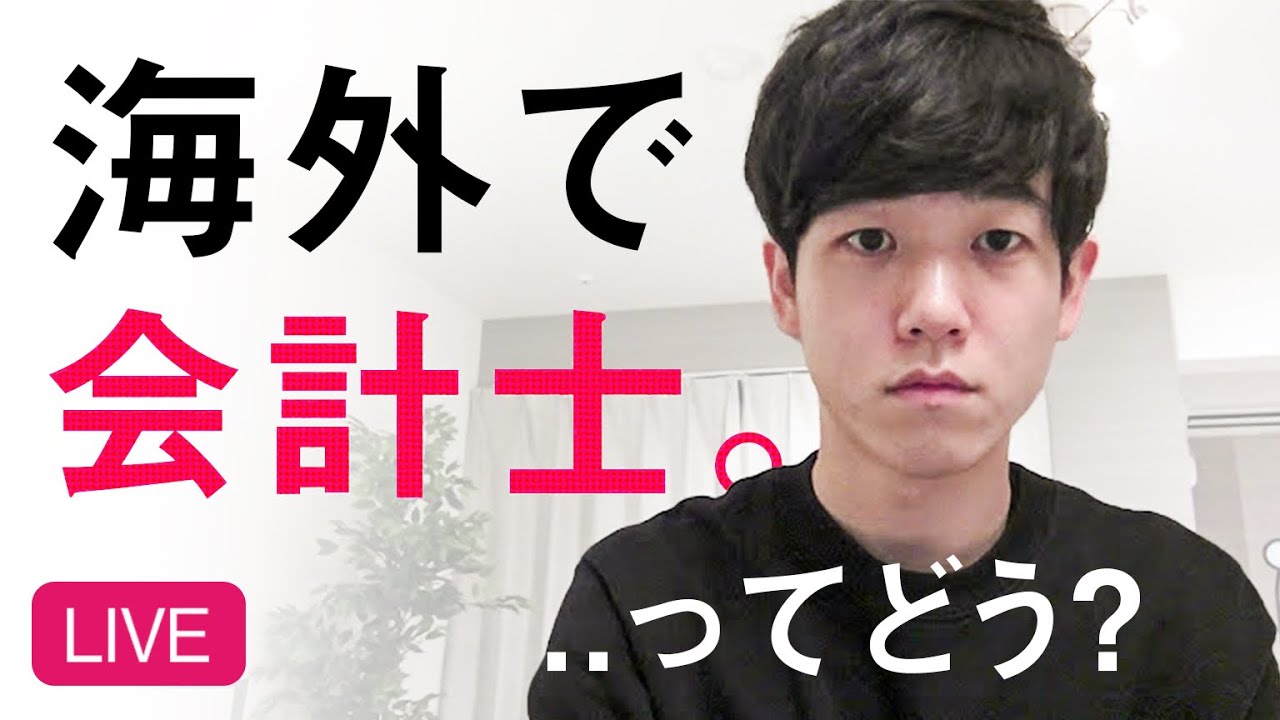 米国公認会計士の資格取って海外で会計士になるってぶっちゃけどう？