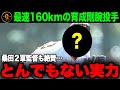 【支配下候補①】桑田も絶賛の剛腕投手が支配下登録へ絶賛アピール中！その異次元の能力とは【プロ野球 / 巨人 / NPB】
