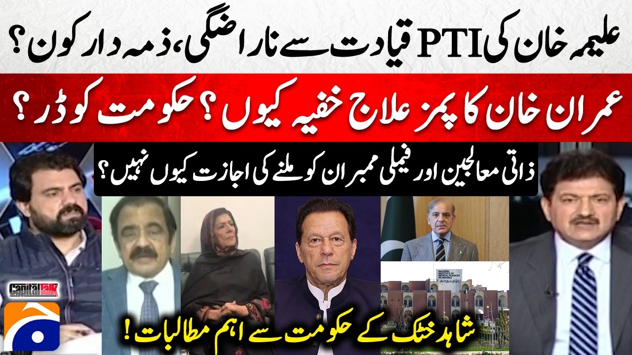 Why is Imran Khan's PIMS treatment secret? - Shahid Khattak's Demands - Hamid Mir - Capital Talk​​​