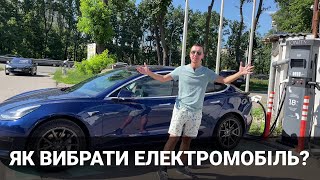 Як вибрати електромобіль? Практичні поради. Корисно про електромобілі від Oleksii Bodnia