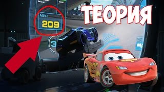 ТАЧКИ 3! ТЕОРИЯ КАК МОЛНИЯ МАККУИН ПОБЕДИТ ДЖЕКСОНА ШТОРМА! (ЧТО ПОКАЗАЛИ В ТРЕЙЛЕРЕ 2 | ПАСХАЛКИ) ТАЧКИ 3! ТЕОРИЯ КАК МОЛНИЯ МАККУИН ПОБЕДИТ ДЖЕКСОНА ШТОРМА! (ЧТО ПОКАЗАЛИ В ТРЕЙЛЕРЕ 2 | ПАСХАЛКИ)