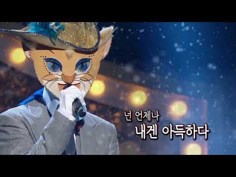 [복면가왕] 부뚜막 고양이(양요섭) - 첫 눈(정준일)