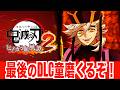 【ヒノカミ血風譚2】童磨がもうすぐ実装⁉︎最後のDLCはぶっ壊れの予感