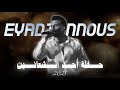 اياد طنوس Eyad Tannous حفلة احد الشعانين 2025