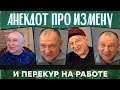 Анекдот про девушку с двумя парнями и случай в больнице...