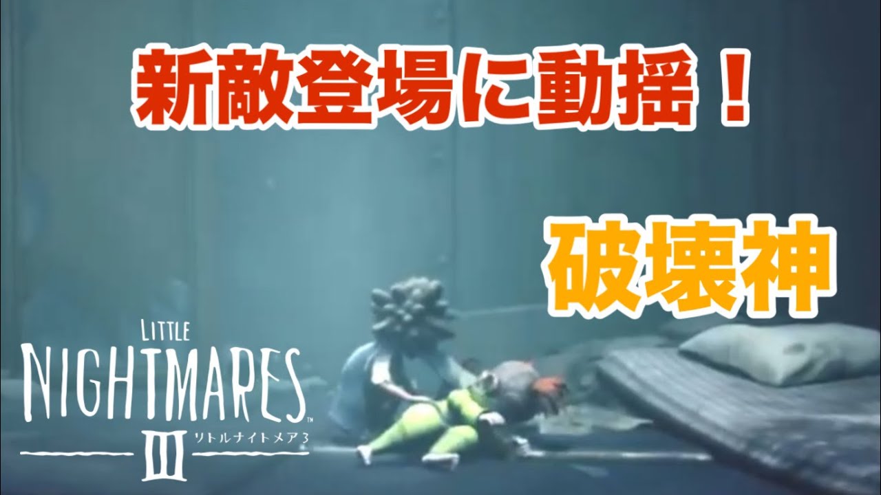 #4 おばか2人が一生悪夢から目覚めれない話【リトルナイトメア3】