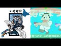 【マッシュアップ】オトナブルー&times;SUSHI食べたい