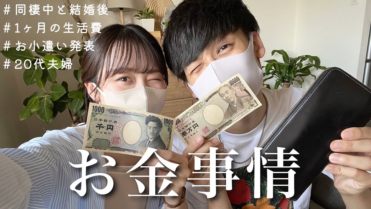 【お金事情初公開】喧嘩にならない私たちのお金管理方法