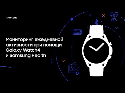 Как пользоваться приложением Samsung health на Galaxy Watch4?