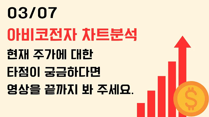 02/07 아비코전자 차트분석 및 전망