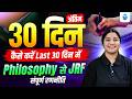 UGC NET Philosophy 2026 | UGC NET Last 30 Days Strategy for JRF | Complete Preparation Strategy