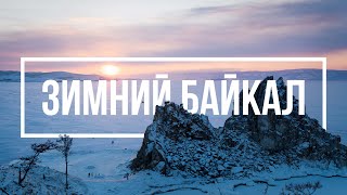 Зимний Байкал - Den Deik | 4K