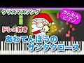 あわてんぼうのサンタクロース【ドレミ歌詞付き】初心者向けゆっくり簡単ピアノ 定番人気クリスマスソング X'mas Easy Piano Tutorial 初級