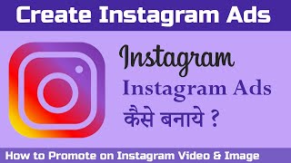 How to Create Instagram Ads | Promote Your Instagram Post 2020 | Hindi