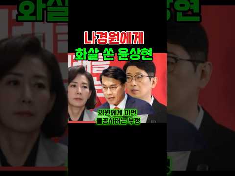 갑자기 이상해진 윤상현 나경원의원에게 토론 제안 어떻게 생각하시나요? -주진우의원- thumbnail