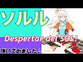 ソルル【Despertar del SOL!】耳コピ  アニメ キラッとプリ☆チャン エレクトーン プリチャン 弾いてみた