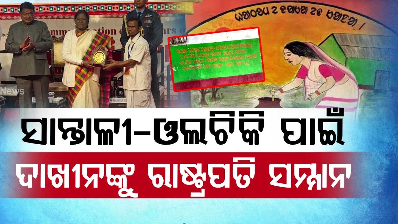 Daakhin Murmu Honored By President Murmu For Lifetime Contribution To Santali & Olchiki Language