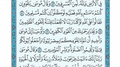 تلاوة سورة يونس من الآية 87 إلى الآية 88