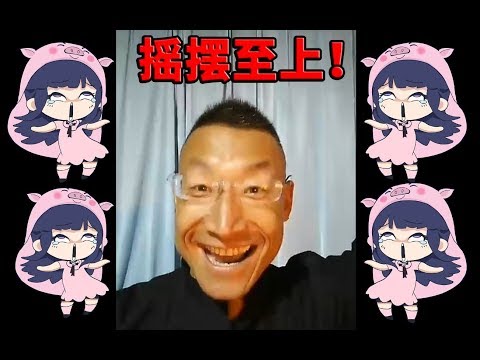 【一条小团团】好骚啊！摇摆至上！