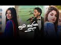 Nuba Karana Chodana | ( නුඹ කරන චෝදනා ) Isuru Randika New Song