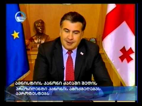 ამნისტიის კანონი ძალაში შედის