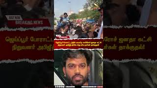 ஜெய்ப்பூர்போராட்டத்தில் பரபரப்பு:காக்ரோச்ஜனதாகட்சி நிறுவனர்அபிஜீத் தீப்கே மீது மர்மநபர்கள்தாக்குதல்!