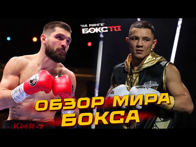 Главные новости! Бой Курбанова и Сосулина  ВСЁ, что нужно знать о БОКСЕ