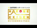 第97回 箱根駅伝予選会・2020年10月17日