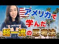 成功する起業家のマインドセット