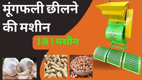 GROUNDNUT SHELLING MACHINE / Peanut Shelling Machine